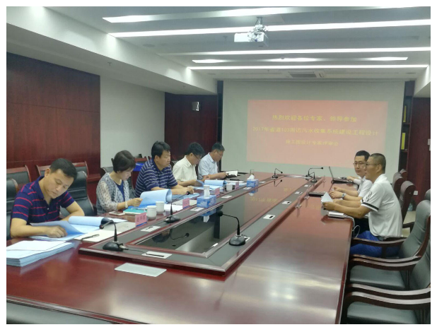 設計院組織召開省道103周邊污水收集項目 施工圖設計專家審查會議