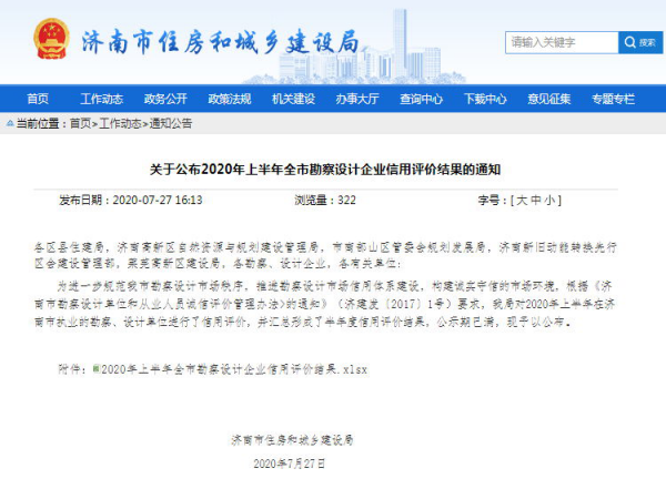 集團榮獲2020年上半年度全市勘察設計行業信用評價3A最高等級